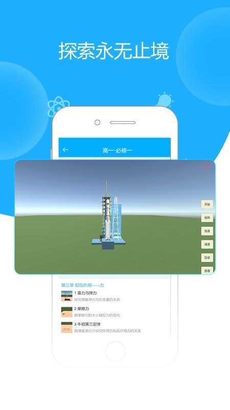 高中物理实验软件截图4