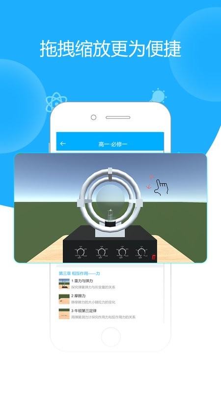 高中物理实验软件截图5