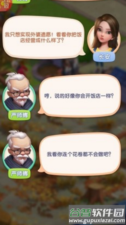 休闲农家乐赚钱游戏截图3