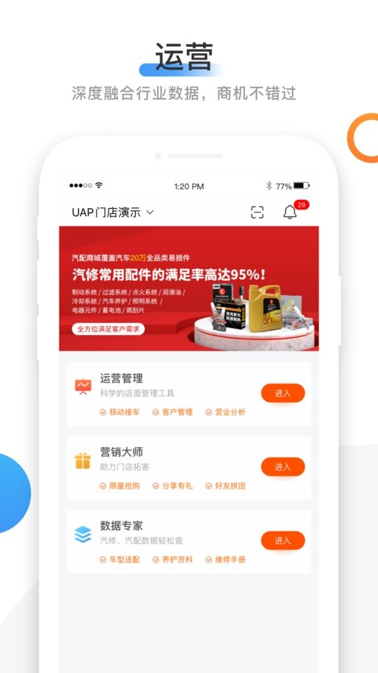 66智修app截图2
