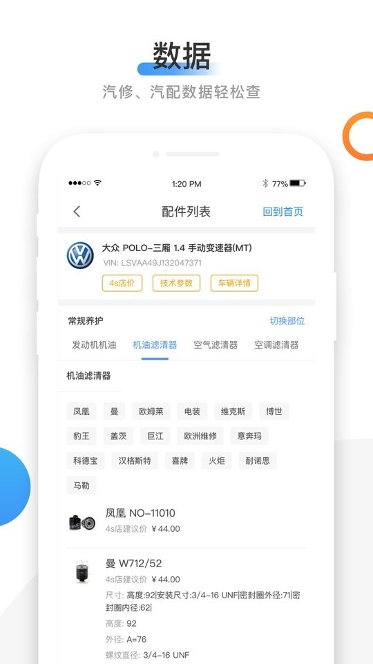 66智修app截图3