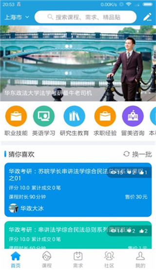 众言学堂app截图1
