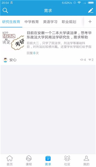 众言学堂app截图2