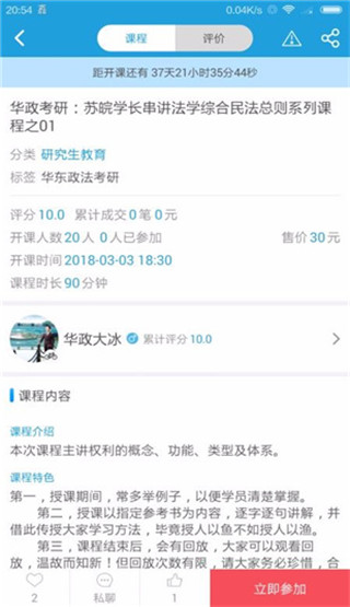 众言学堂app截图3