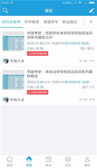 众言学堂app截图4