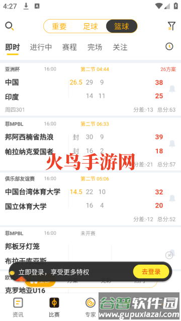 手机旧版足球比分软件
