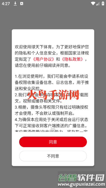 手机旧版足球比分软件
