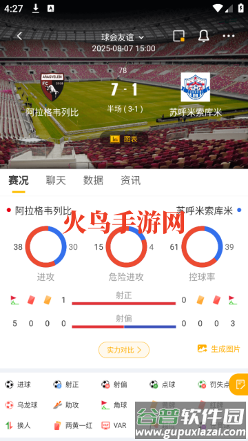 手机旧版足球比分软件