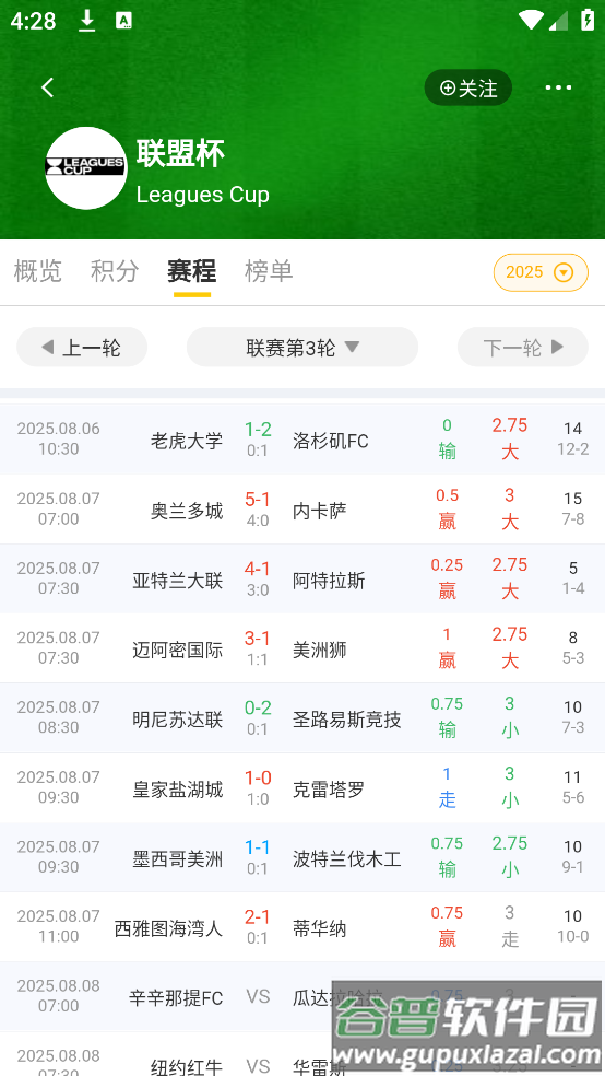 手机旧版足球比分软件截图1