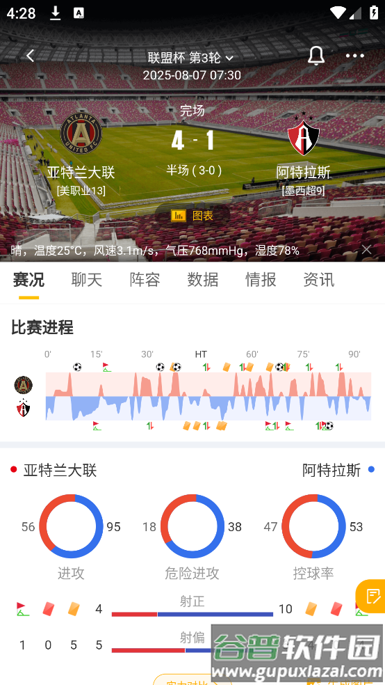 手机旧版足球比分软件截图3