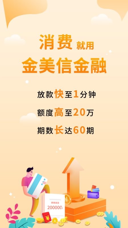 金美信金融手机版截图2