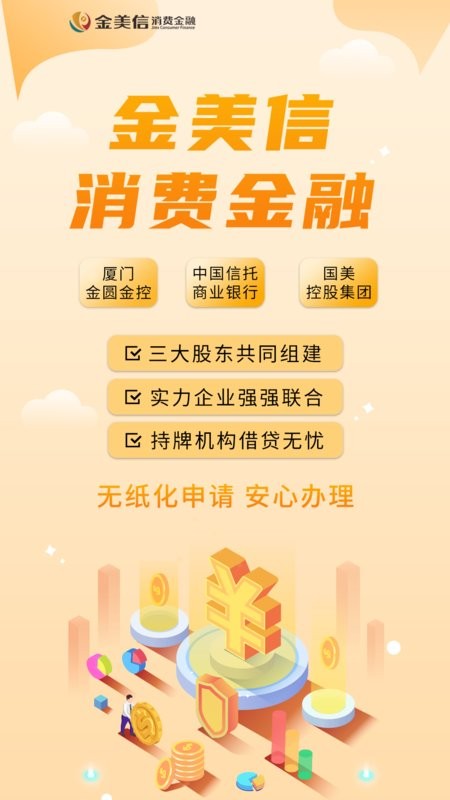 金美信金融手机版截图3