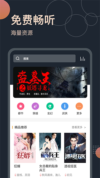 免费听书王app截图1