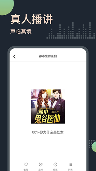免费听书王app截图4