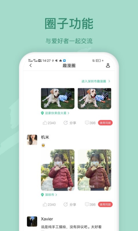 趣漫相机app截图2