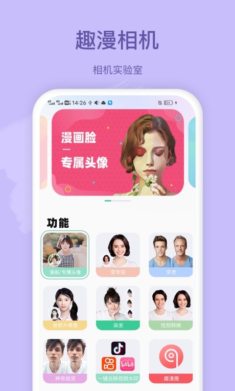 趣漫相机app截图3