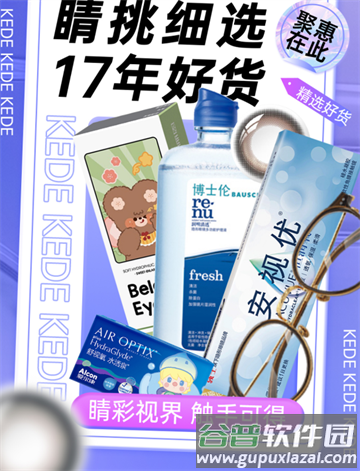 可得眼镜app官方下载