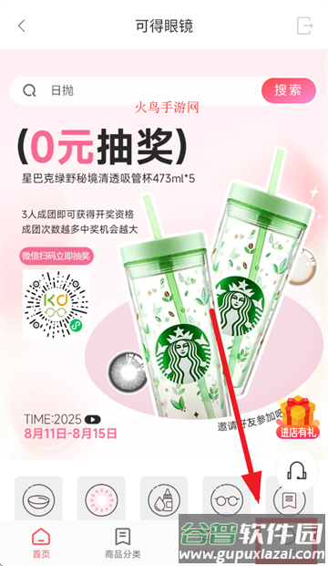 可得眼镜app官方下载