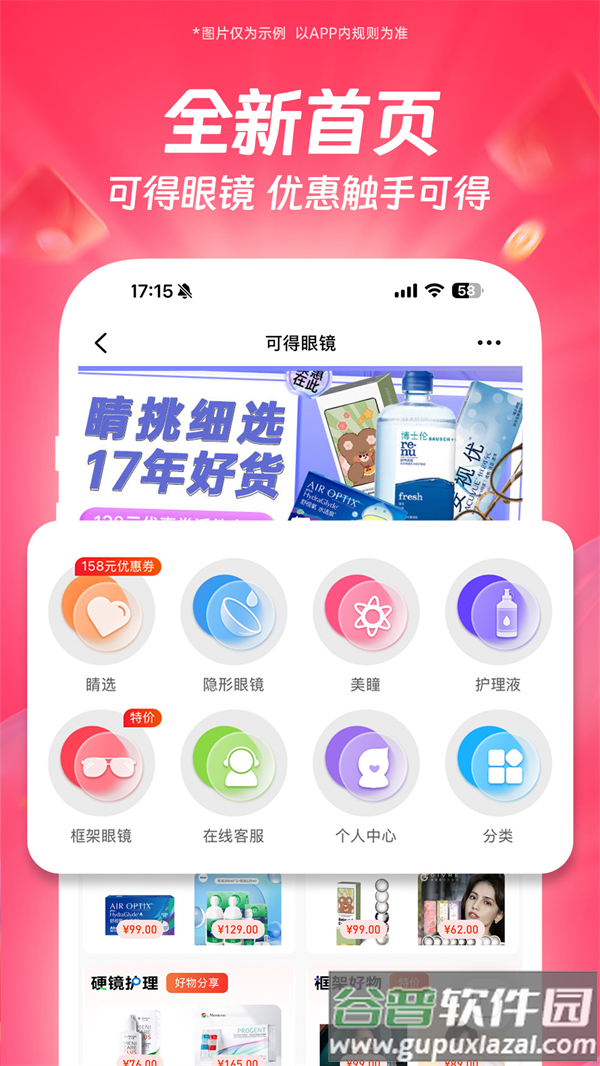 可得眼镜app官方下载截图1