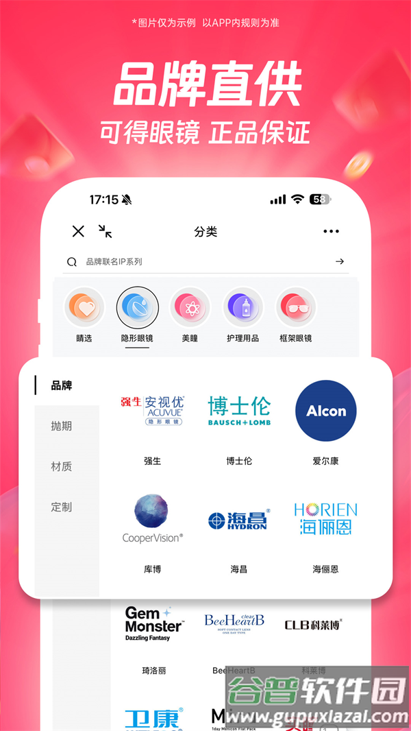 可得眼镜app官方下载截图2