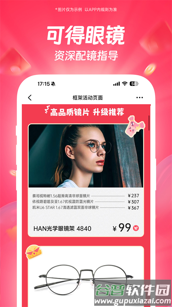 可得眼镜app官方下载截图3