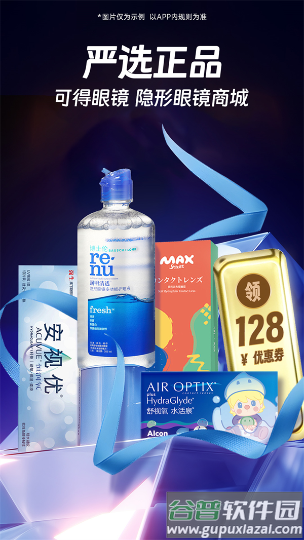可得眼镜app官方下载截图4