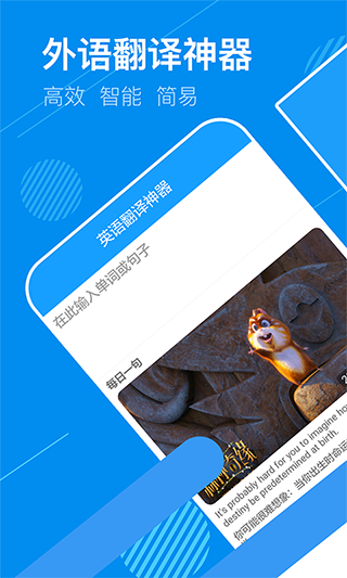 英语翻译神器app截图1