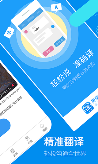 英语翻译神器app截图2