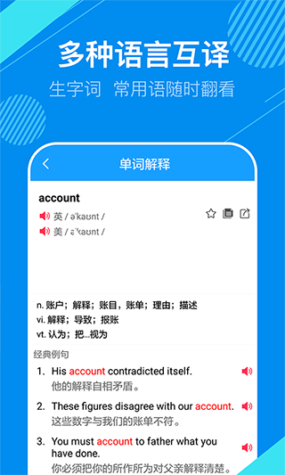 英语翻译神器app截图3
