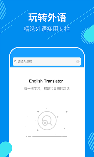 英语翻译神器app截图4