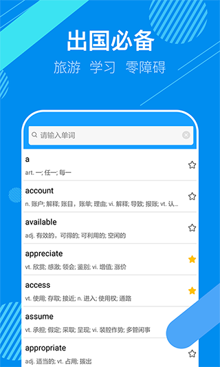 英语翻译神器app截图5