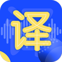 英语翻译神器appv5.0.0