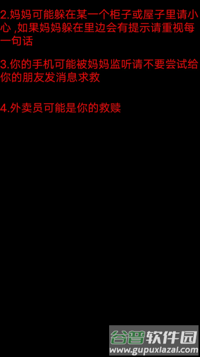 妈妈惊魂游戏正版截图2