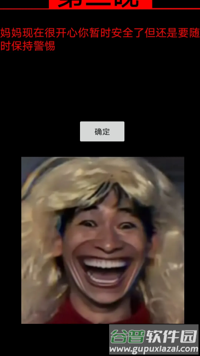 妈妈惊魂游戏正版截图3