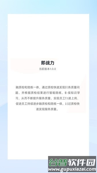 即战力app截图1