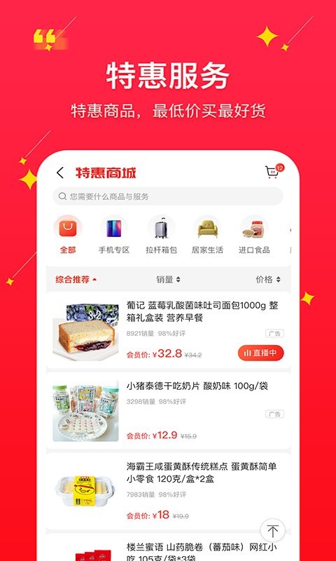 聚民惠优选截图1