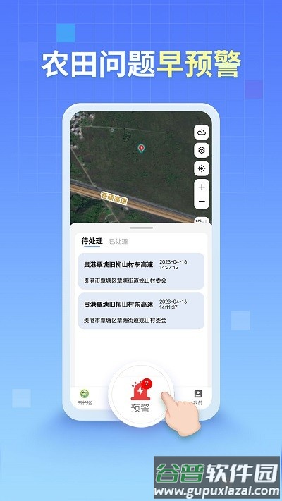 田长巡app截图1
