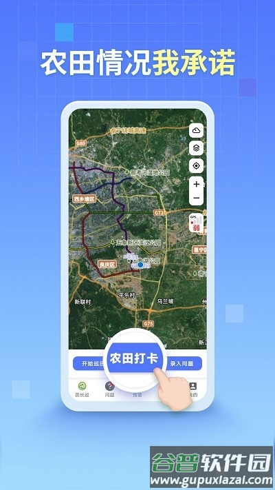田长巡app截图2