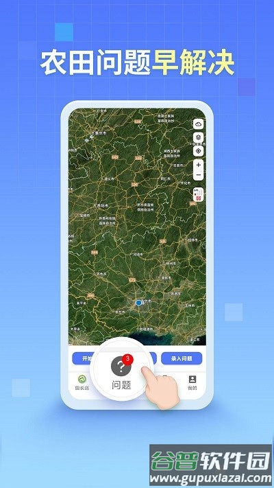 田长巡app截图3