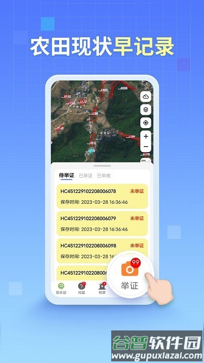 田长巡app截图4