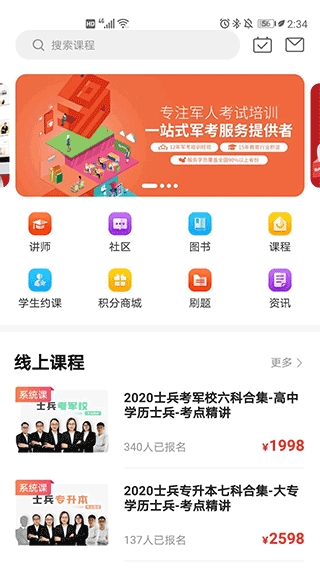 易军考app截图1