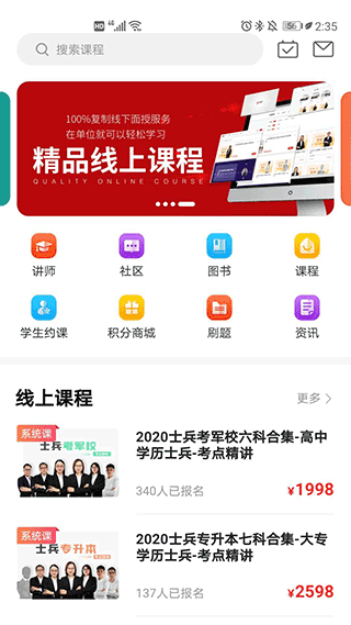 易军考app截图2