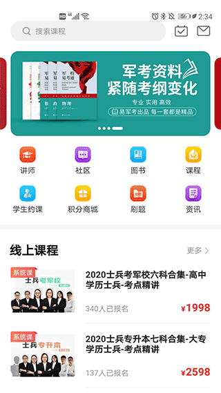 易军考app截图3