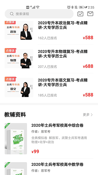 易军考app截图4