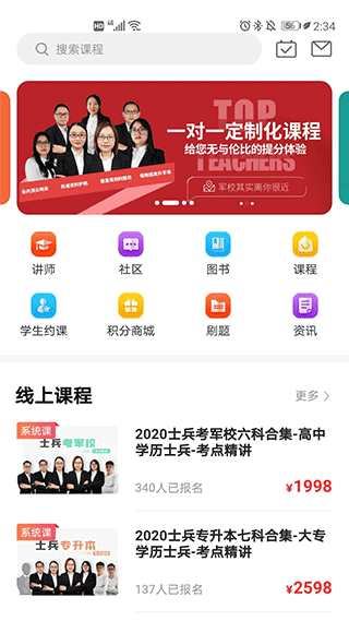 易军考app截图5