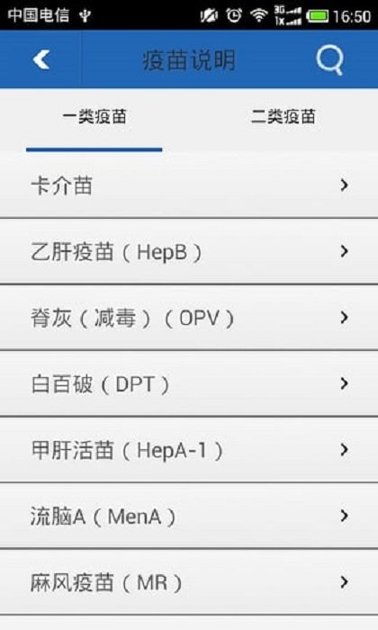 免疫接种网官方版截图1