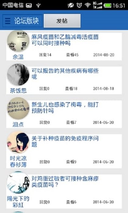 免疫接种网官方版截图2