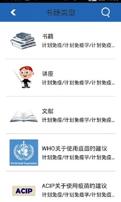 免疫接种网官方版截图3