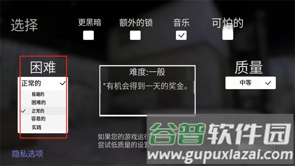 怎么更改难度配图1