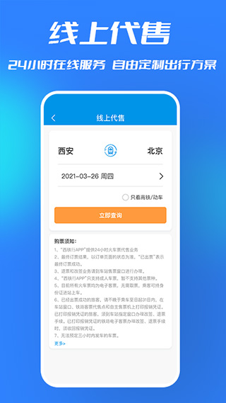 西铁行官方版截图2